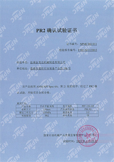 PR2確認(rèn)試驗(yàn)證書